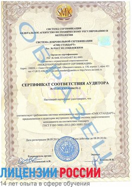 Образец сертификата соответствия аудитора №ST.RU.EXP.00006191-2 Новороссийск Сертификат ISO 50001